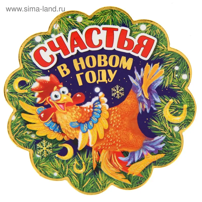 Магнит "Счастья", елочка