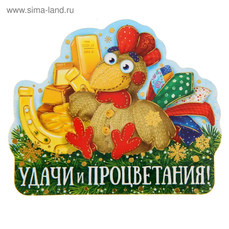 Магнит "Удачи и процветания!"