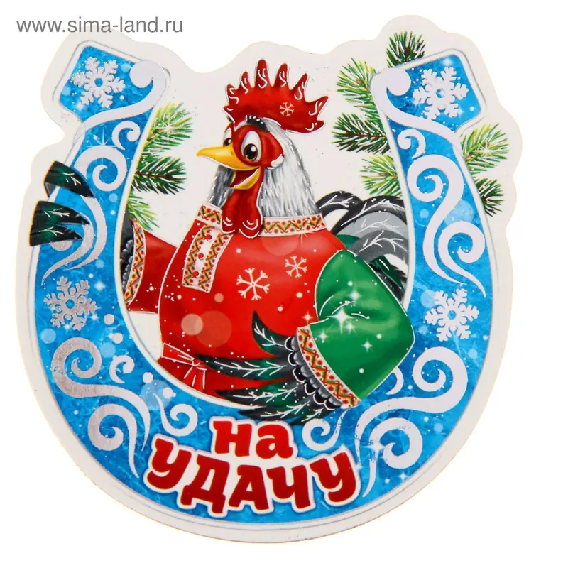 Магнит "На удачу", символ года