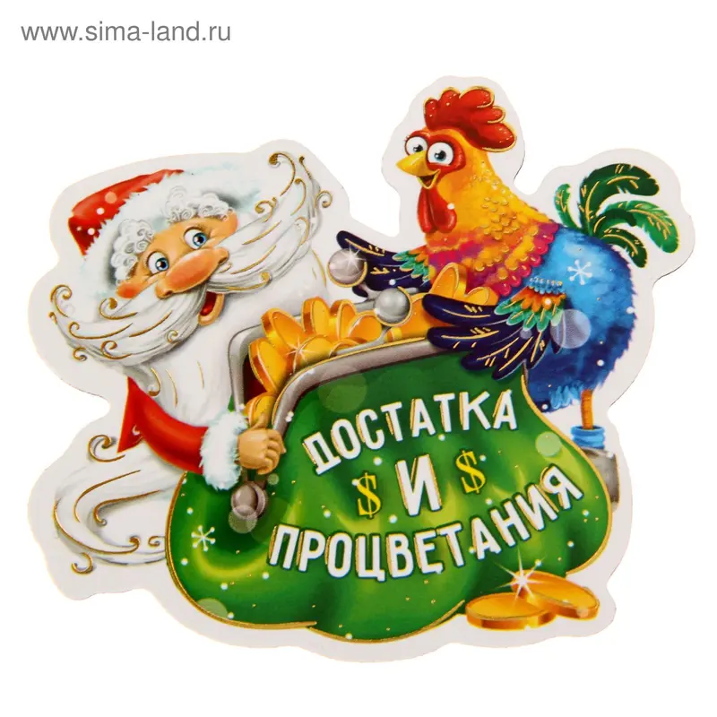 Магнит "Достатка и процветания"