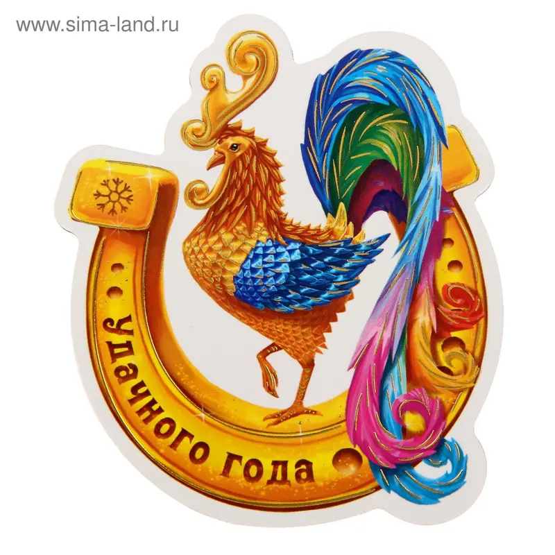 Магнит "Удачного года"
