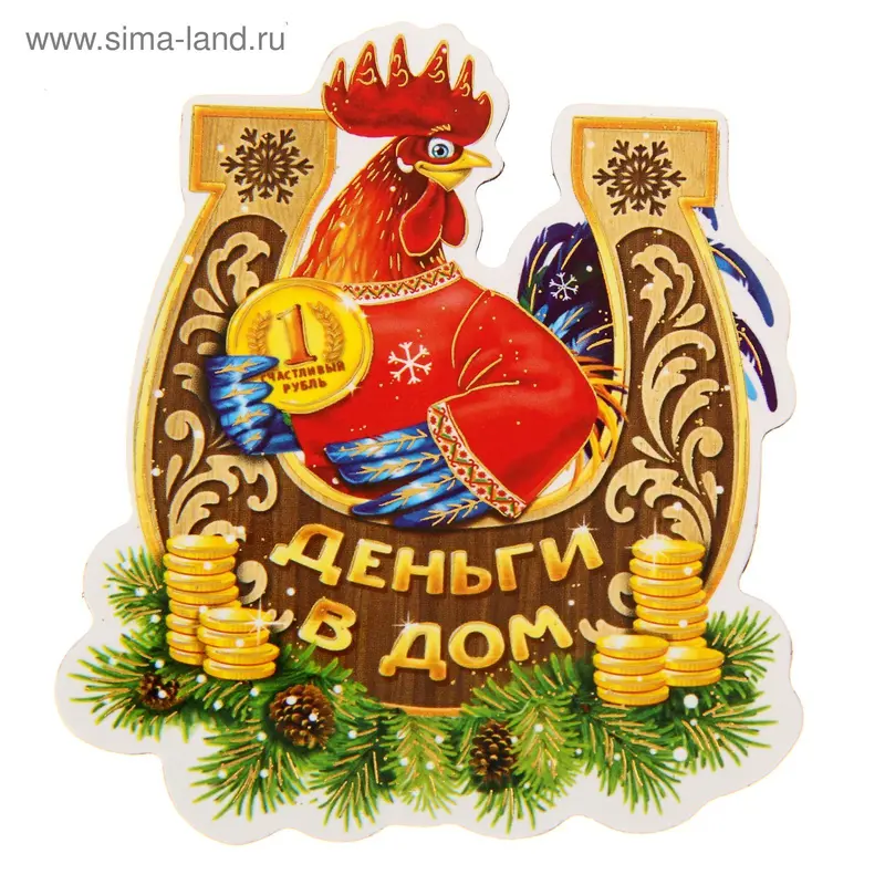Магнит "Деньги в дом"