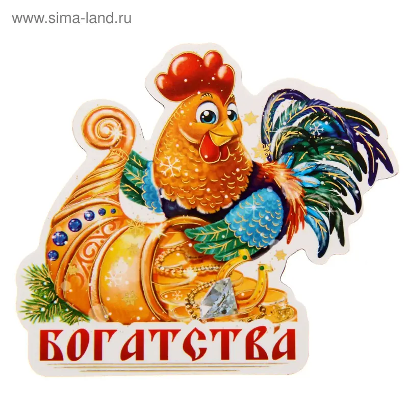 Магнит "Богатства", рог изобилия