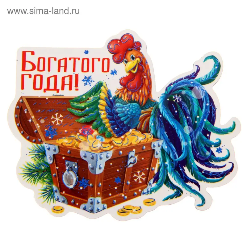 Магнит "Богатого года!", сундук