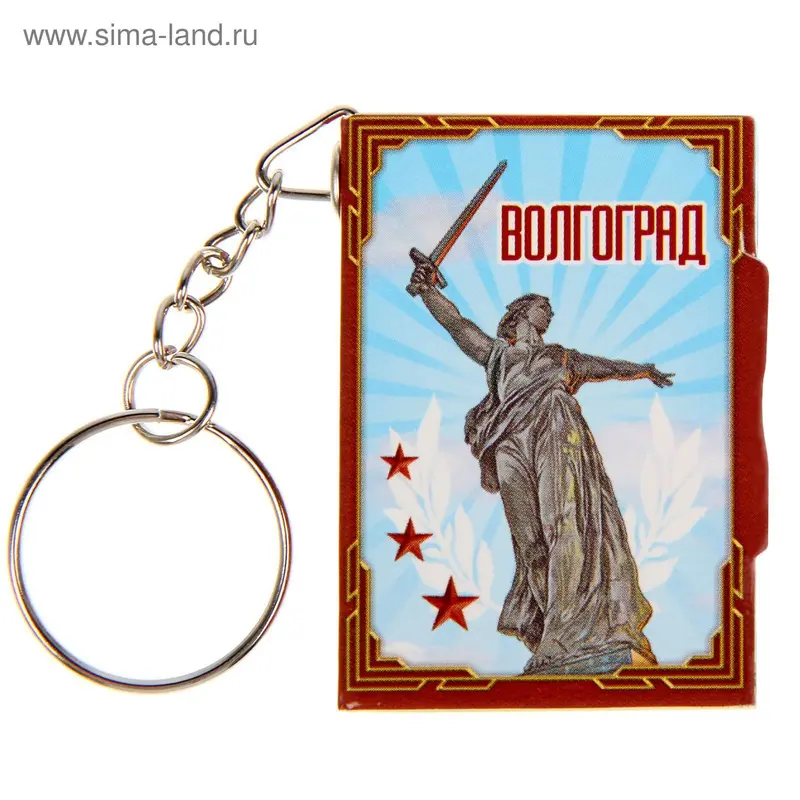 Брелок-книжка "Волгоград", 11 достопримечательностей