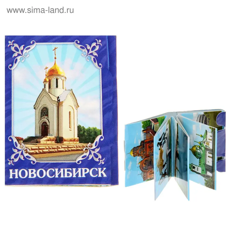 Магнит-книга «Новосибирск», 11 достопримечательностей