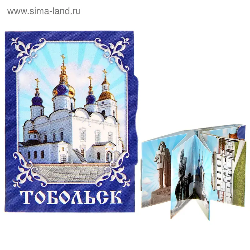 Магнит-книга «Тобольск», 11 достопримечательностей