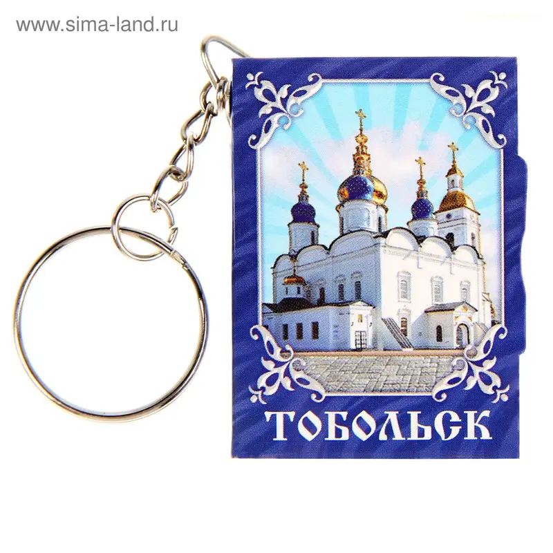 Брелок-книжка "Тобольск", 11 достопримечательностей