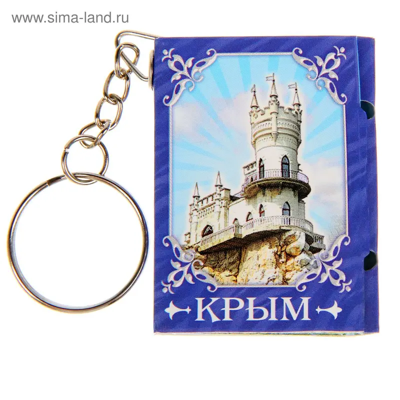 Брелок-книжка "Крым", 11 достопримечательностей