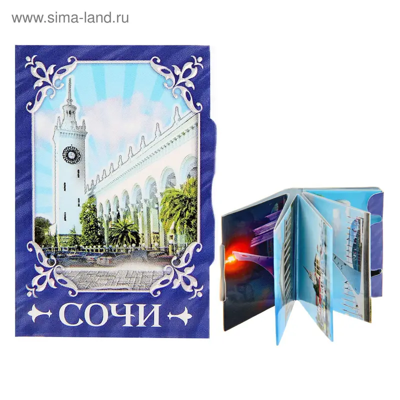 Магнит-книга «Сочи», 11 достопримечательностей