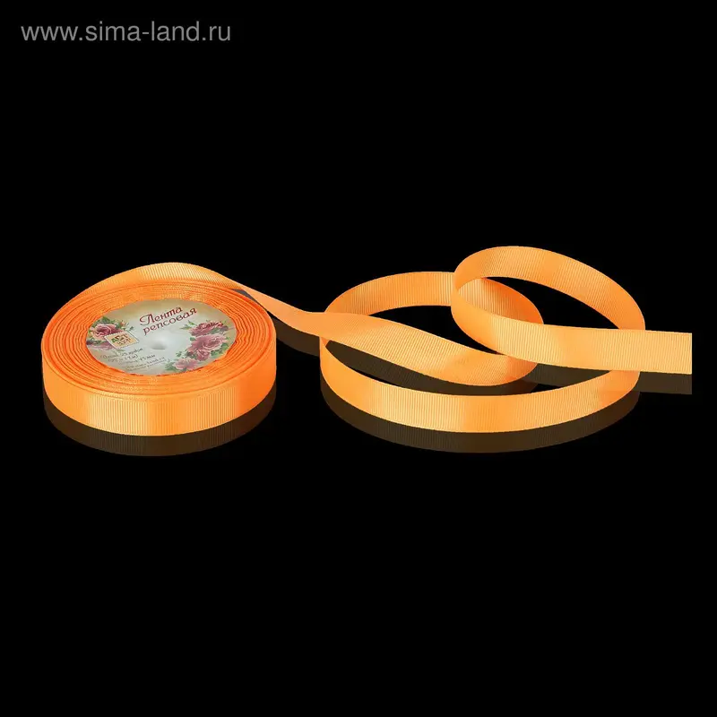 Лента репсовая, 15 мм, 23 ± 1 м, цвет оранжевый №23