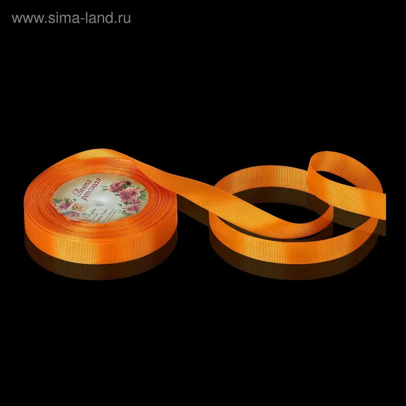 Лента репсовая, 15 мм, 23 ± 1 м, цвет оранжевый №24