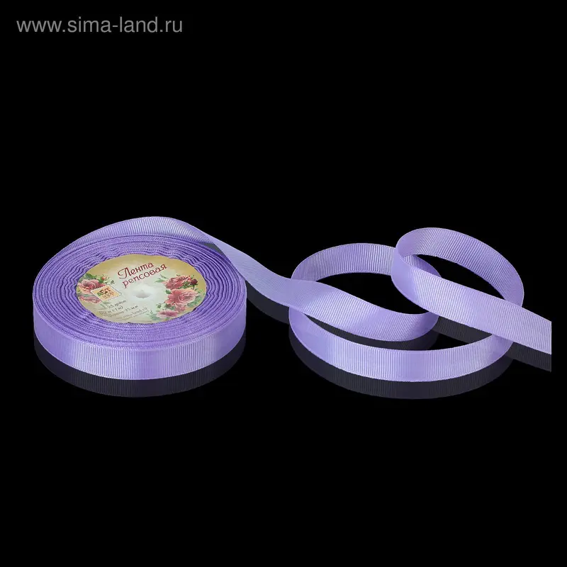 Лента репсовая, 15 мм, 23 ± 1 м, цвет сиреневый №21