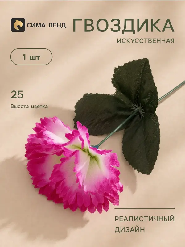 Цветы искусственные «Гвоздика», h=25 см, сиреневые