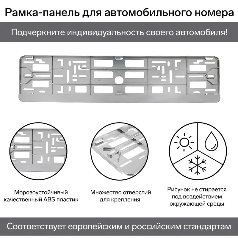 Рамка для автомобильного номера, хромированная
