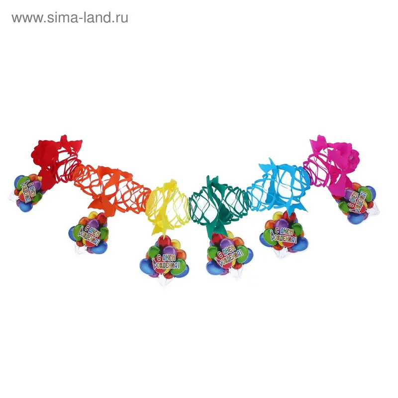 Гирлянда "С днём рождения", воздушные шары, 200 см