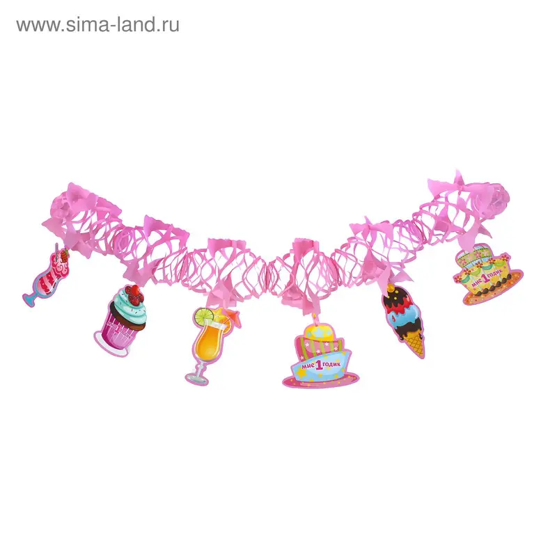 Гирлянда «С праздником», для девочки, сладости, 200 см