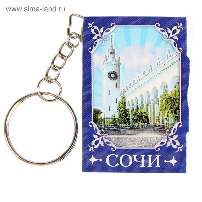 Брелок-книжка "Сочи", 11 достопримечательностей