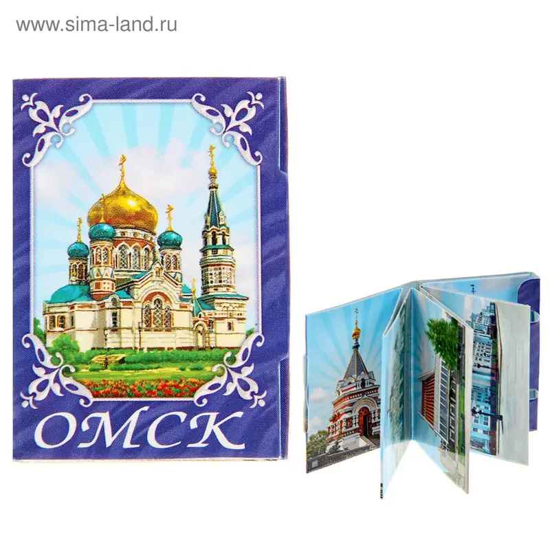 Магнит-книга "Омск", 11 достопримечательностей