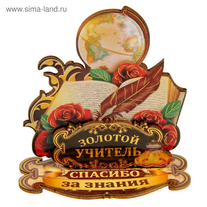 Фигура на подставке "Золотой учитель"