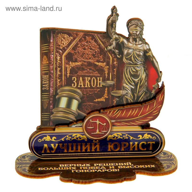 Фигура на подставке "Лучший юрист"