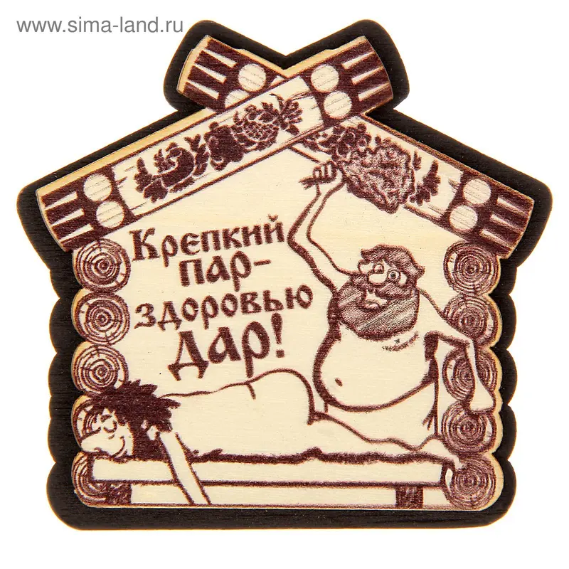 Фигурный магнит "Крепкий пар-здоровью дар!"
