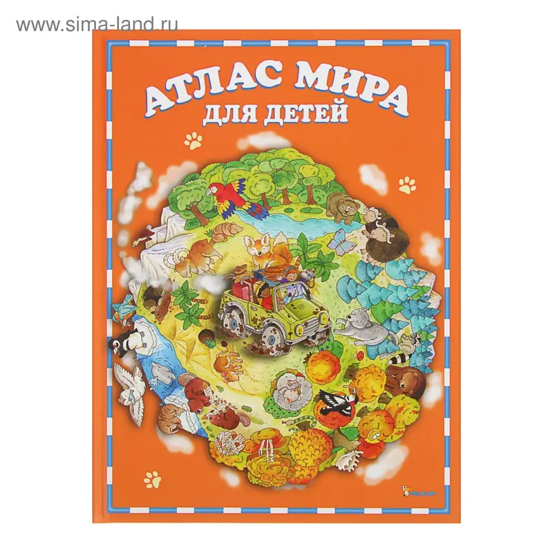 Атлас мира для детей