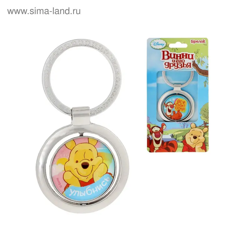 Брелок крутящийся "Улыбнись", Винни и его друзья, 4 х 7,3 см