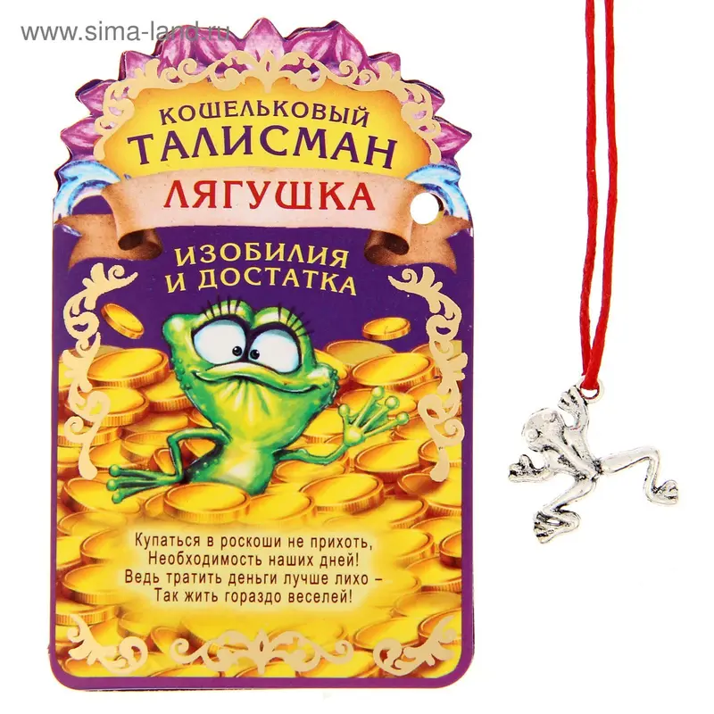 Талисман в кошелек "Лягушка изобилия и достатка"