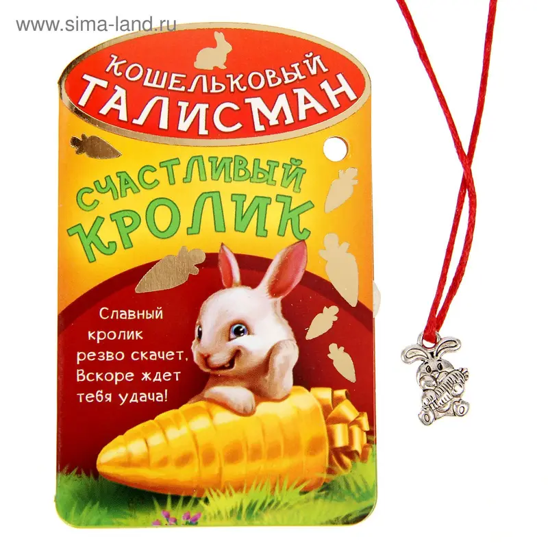 Талисман в кошелек "Счастливый кролик"