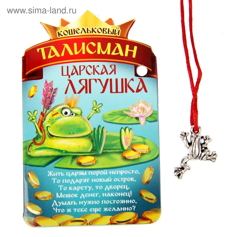 Талисман в кошелек "Царская лягушка"