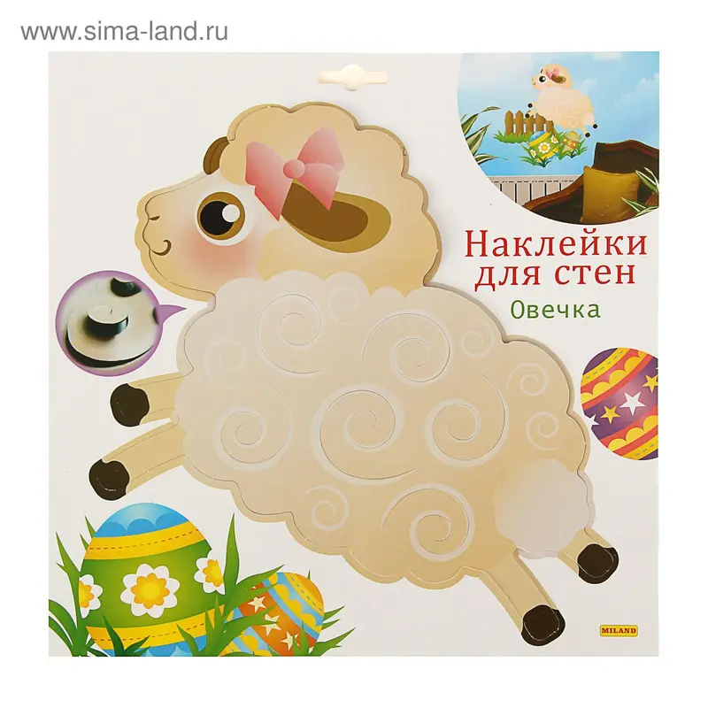Оформительные наклейки для стен "Овечка" 25 Х25 см