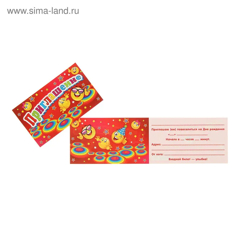 Приглашение "Универсальное" детское, смайлы