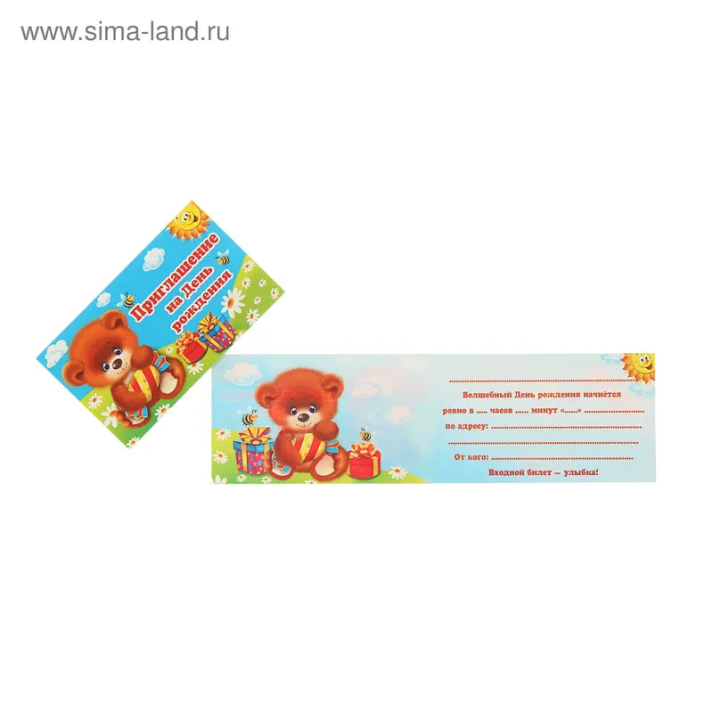 Приглашение "На День Рождения" небо, луг, медвежонок