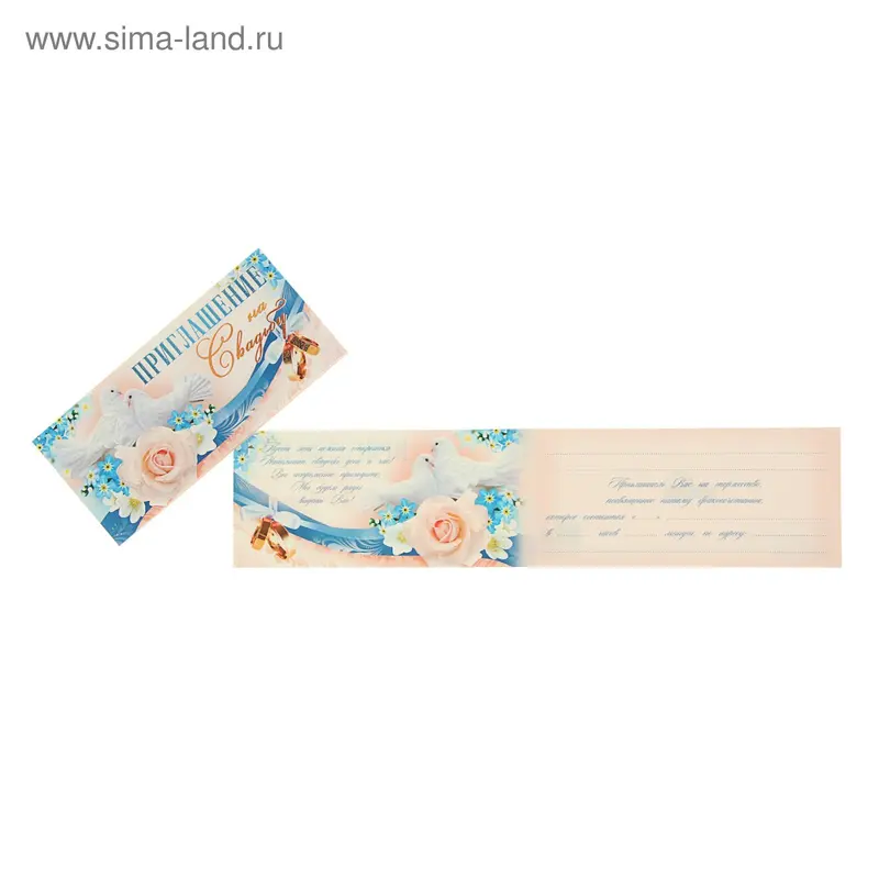 Приглашение "На свадьбу" голуби, розы, кольца