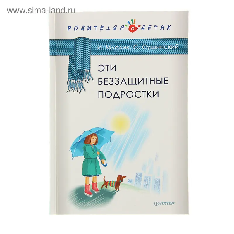 Эти беззащитные подростки