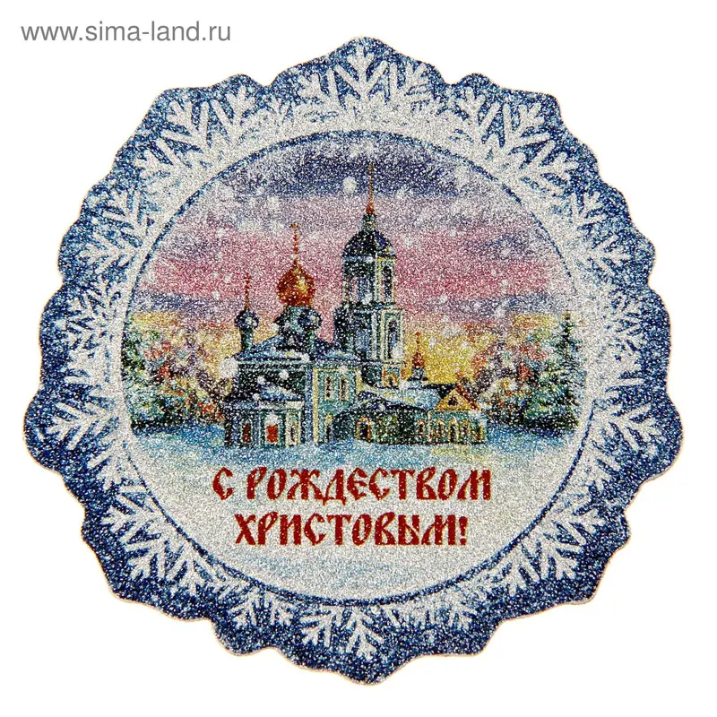 Магнит с алмазной крошкой "С Рождеством. Храм"