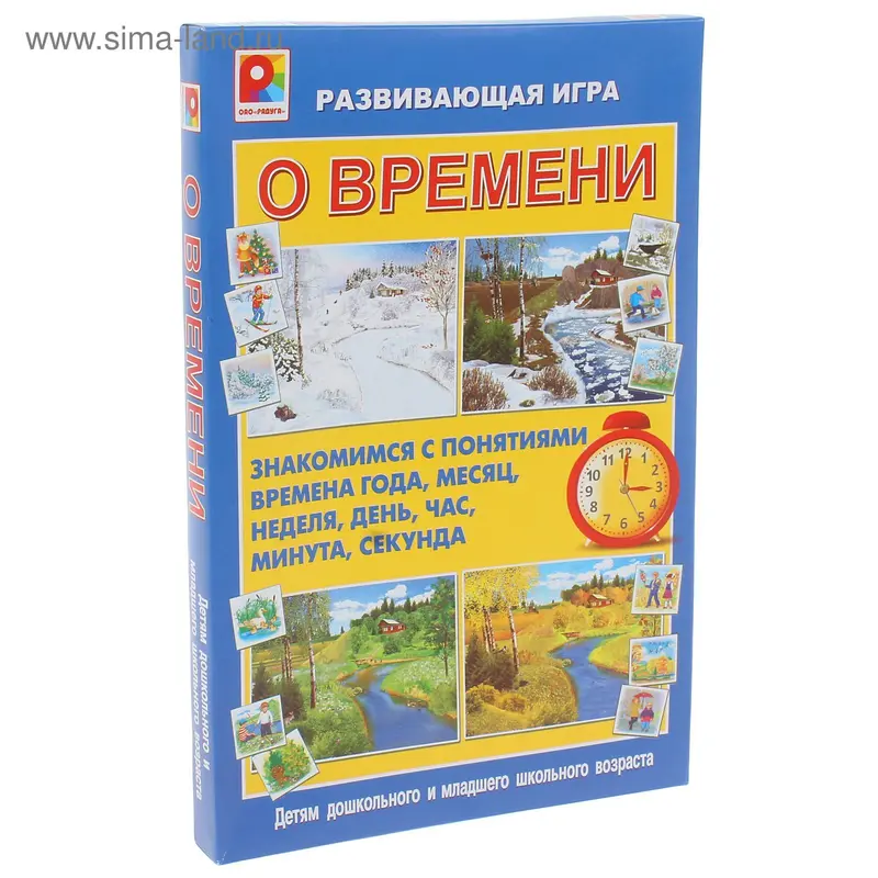 Настольная игра «О времени»
