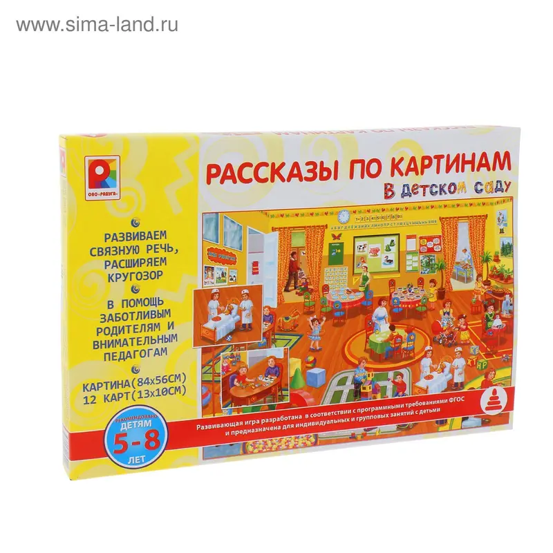 Настольная игра «Рассказы по картинам. В детском саду»