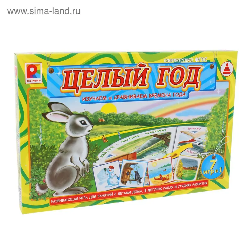 Настольная игра «Целый год»