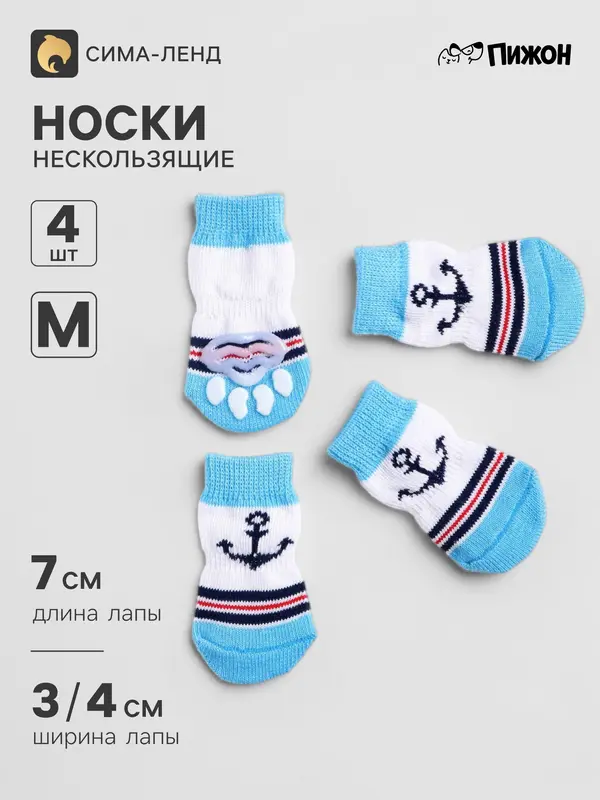 Носки нескользящие "Моряк", размер М (3/4 * 7 см), набор 4 шт, голубые