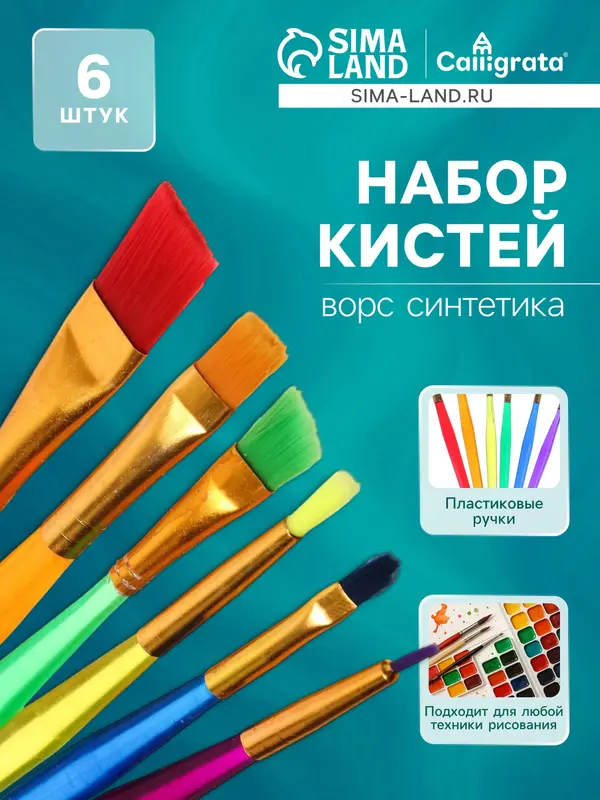 Набор кистей для рисования, синтетика, 6 штук, «Радуга», круглые, плоские