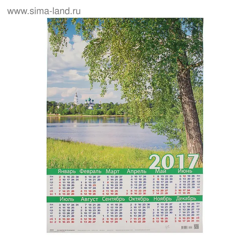Календарь 2017 Лист А2, озеро, береза