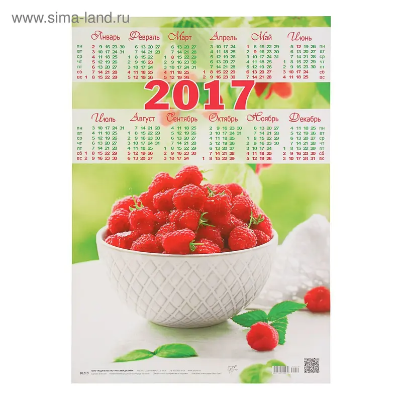 Календарь 2017, чашка с малиной