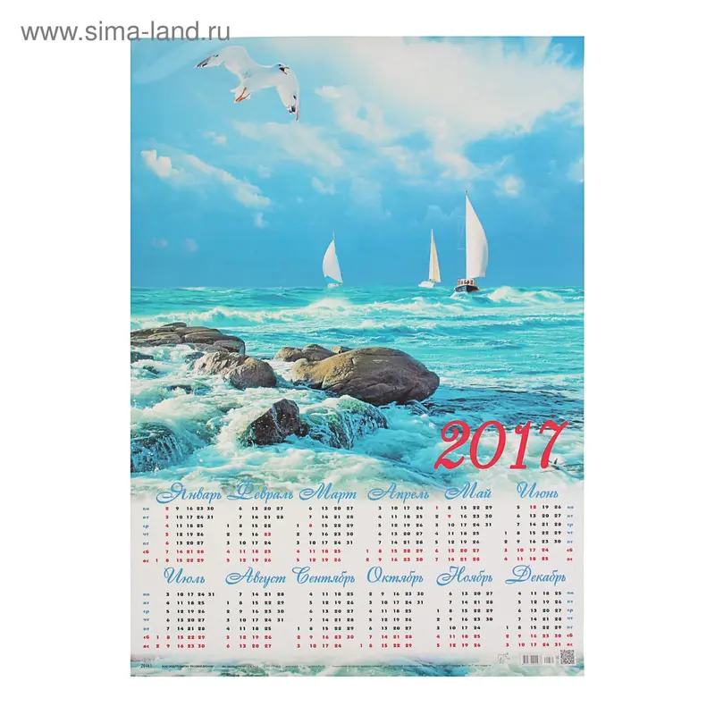 Календарь 2017 Лист А2, море, чайка