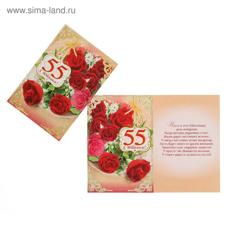 Открытка "С Юбилеем! 55" красные розы