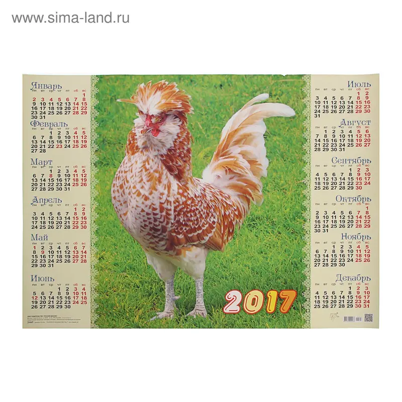Календарь "Символ Года 2017" Лист А2, рыже-белый петух