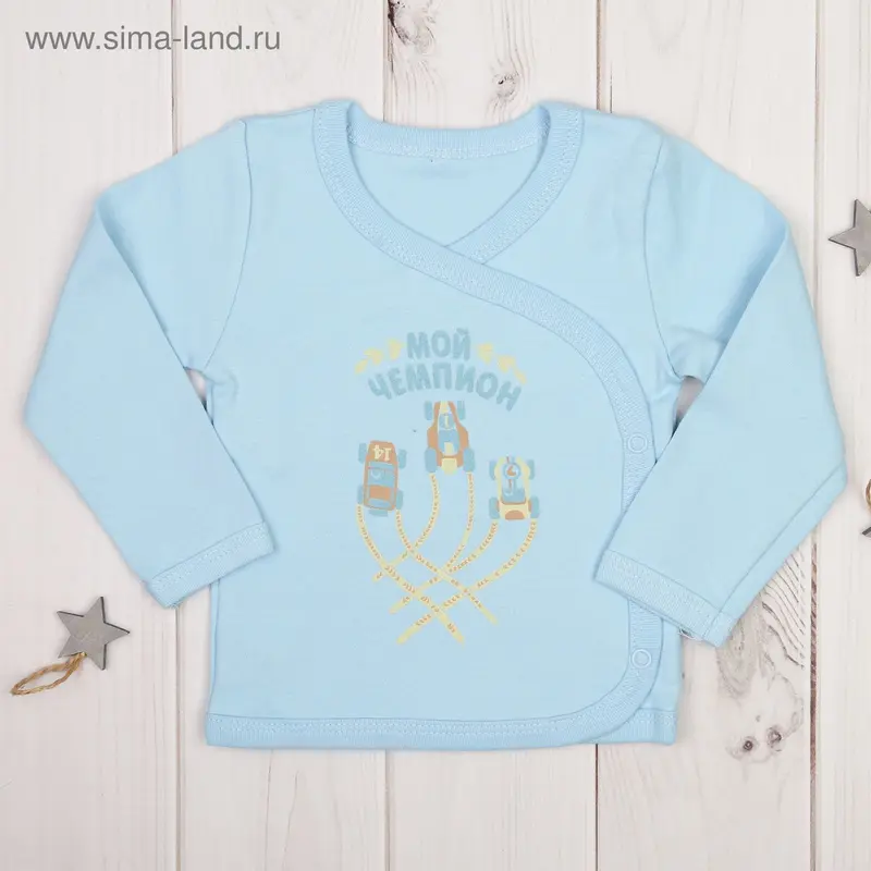 Кофточка детская "Мой чемпион", рост 56-62 см, 1-3 мес. (20 размер)