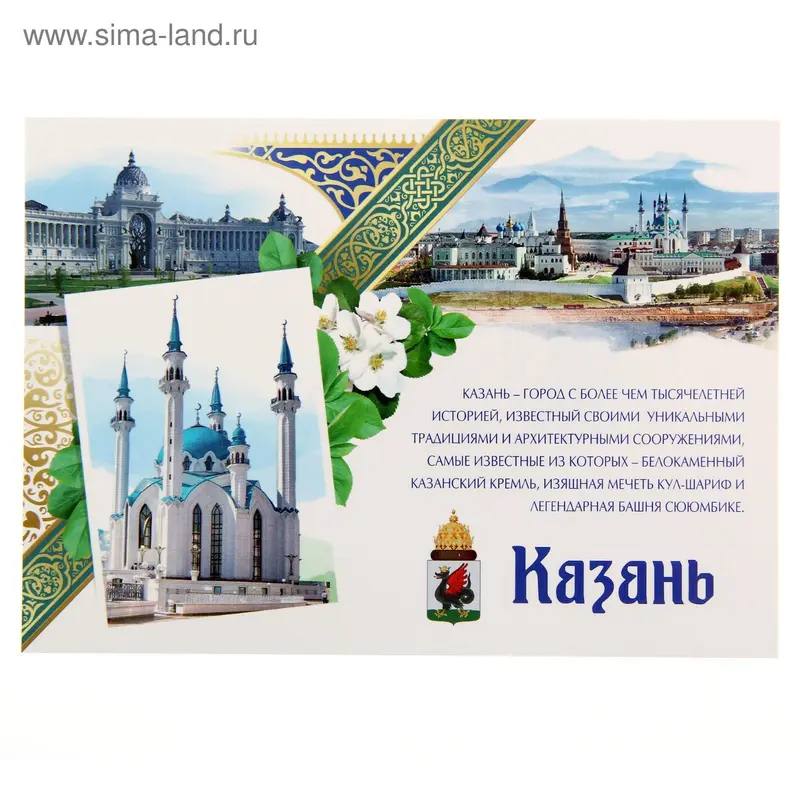 Открытка почтовая "Казань"