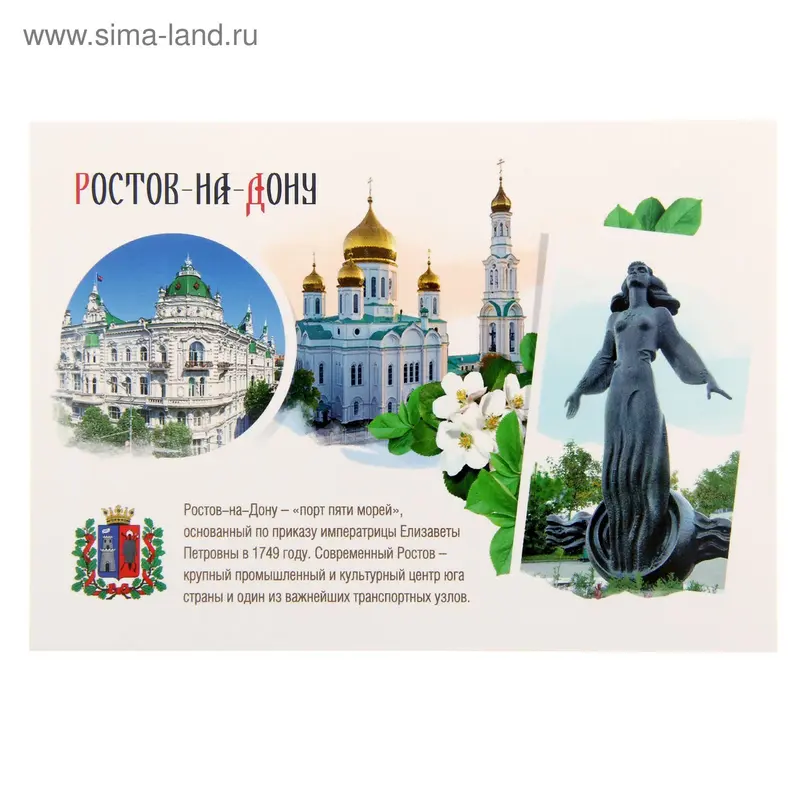Открытка почтовая "Ростов-на-Дону"